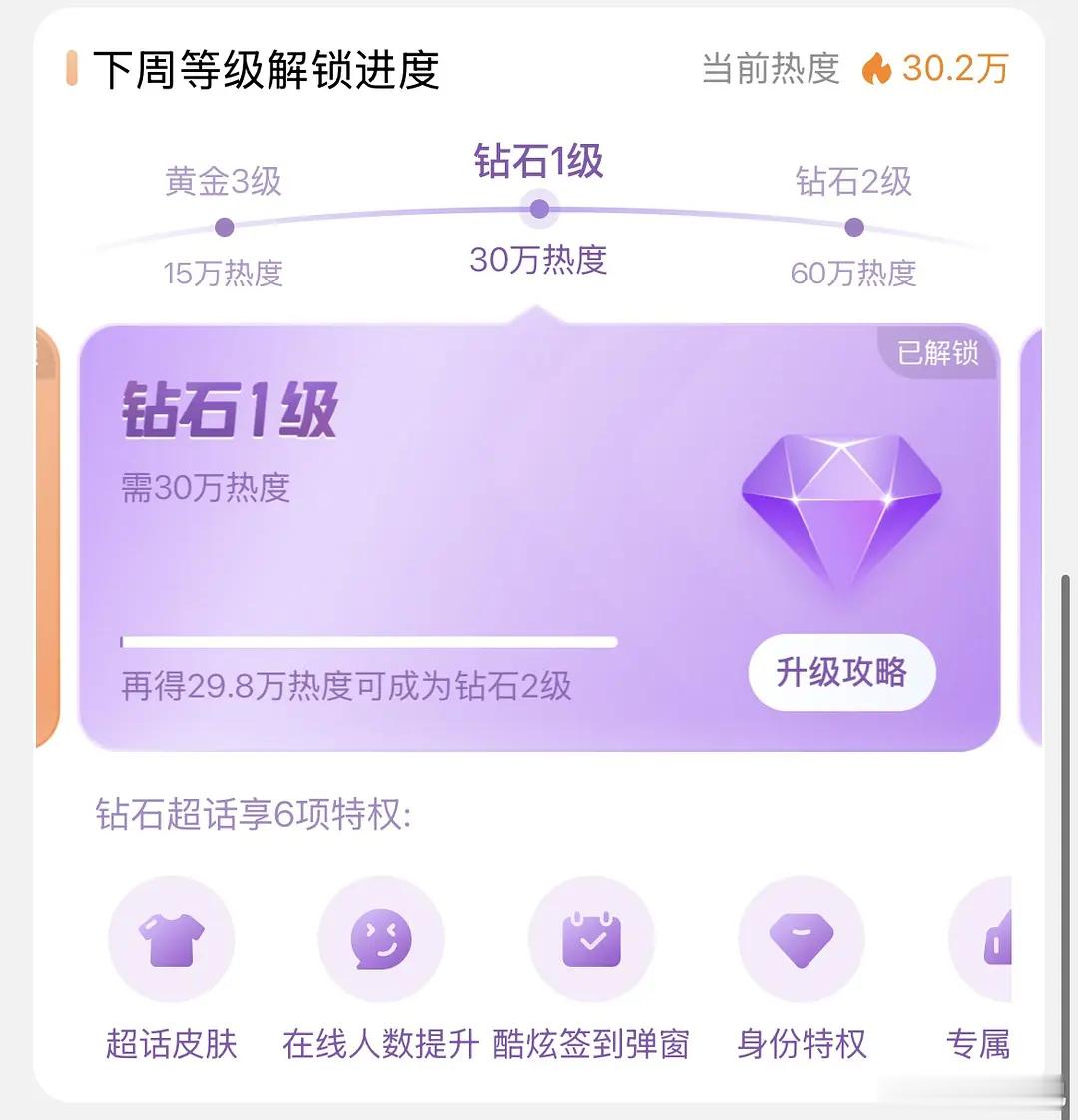 恭喜曾沛慈成功解锁钻超，浪姐史上在播期间拿下钻超第一人！18万人搓钻超厉害了，演