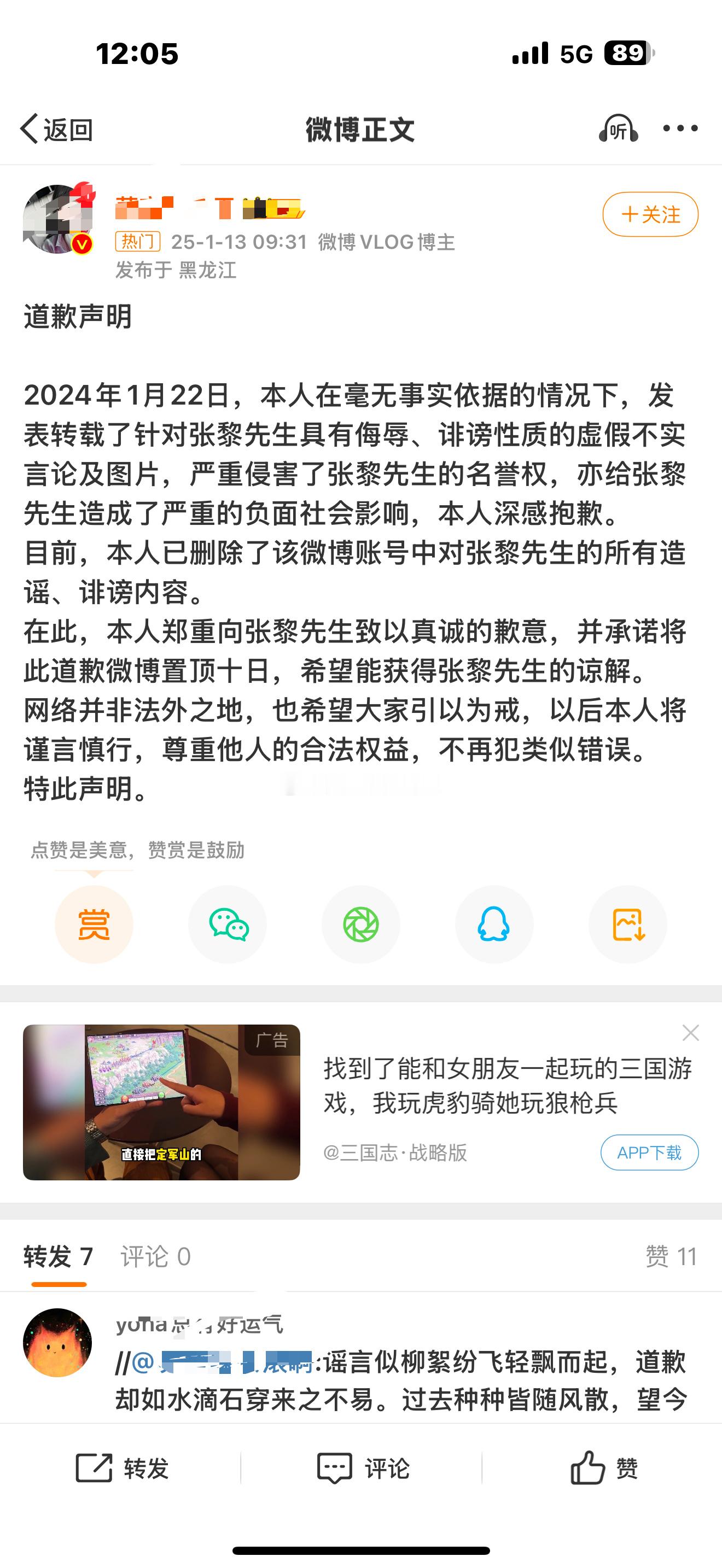 发布对他人具有侮辱，诽谤性质的虚假不实消息的某大v。道歉了。虽然你改名字了。但[