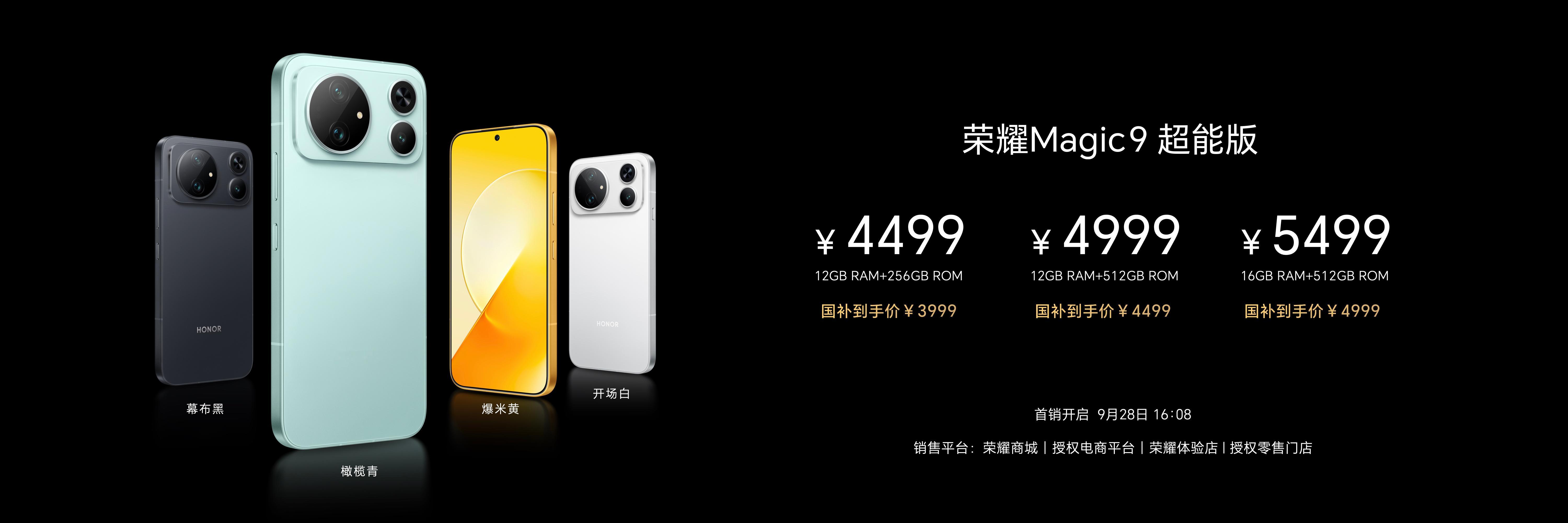 荣耀Magic9价格这确实是今年最有诚意的价格，比其他三家都便宜。荣耀Magic