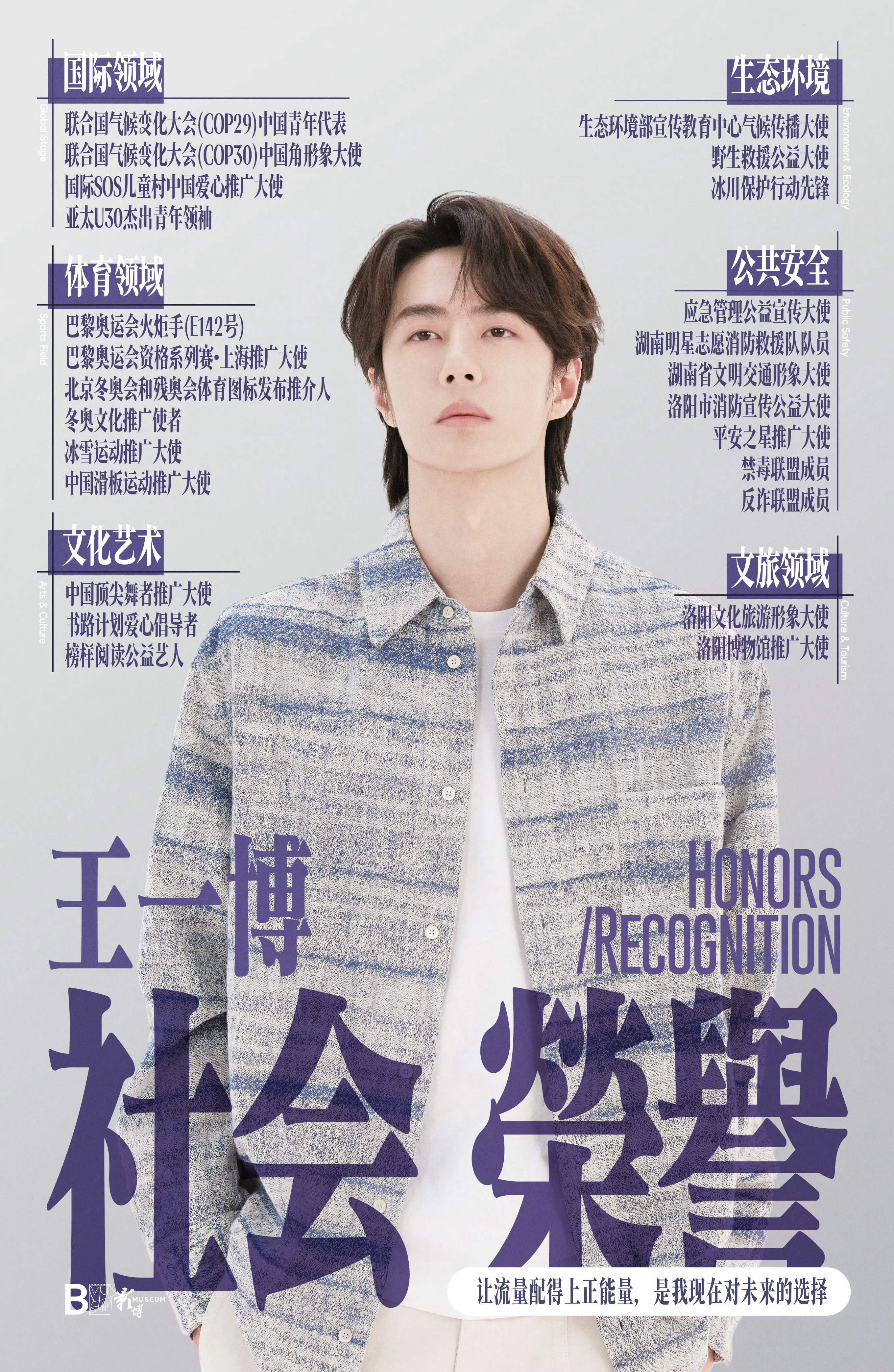 王一博青年演员王一博 华表、金鸡双双获提名，时尚杂志五大荣誉满贯加身；登春晚舞台