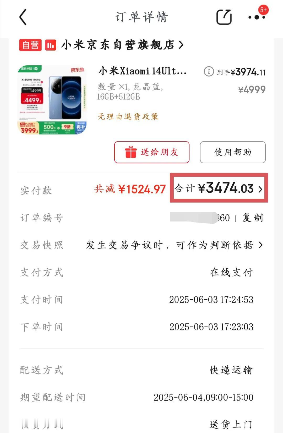 不等618了，一直想买个拍照好的手机，京东自营的小米14 Ultra 16+51