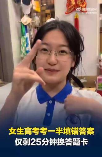 高考趣事分享，“高考政治仅剩25分钟时深圳女生大喊要换答题卡！”6月11日记者联