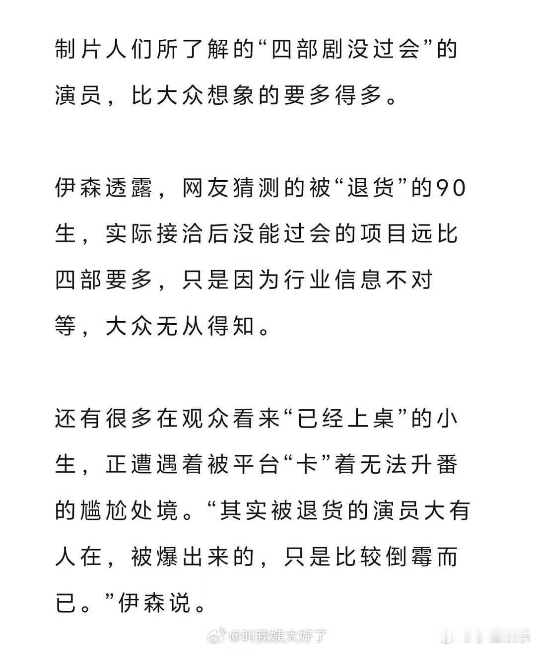 被退货4次的90生曝被退货4次的90生曝演员片酬已经跌到低点，降也比我们这些打工