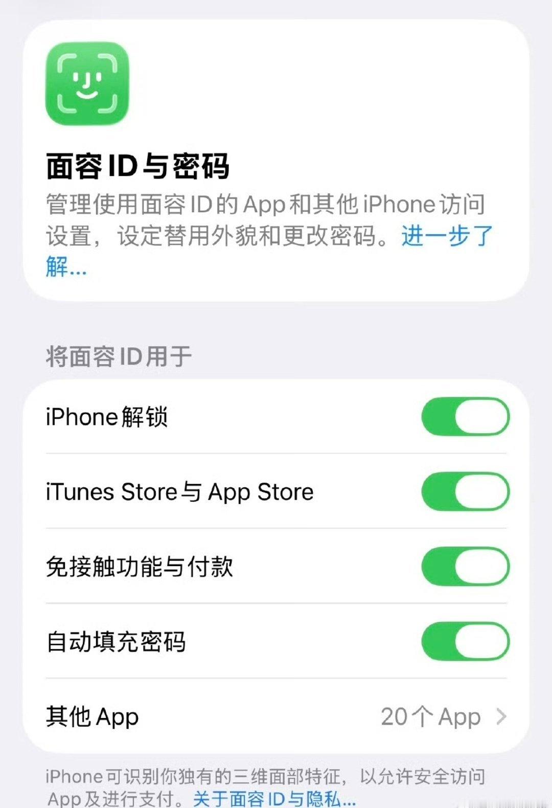 iPhone面容ID不止能开锁屏 除了开锁屏，还能锁定应用，移动付款。。这不是常