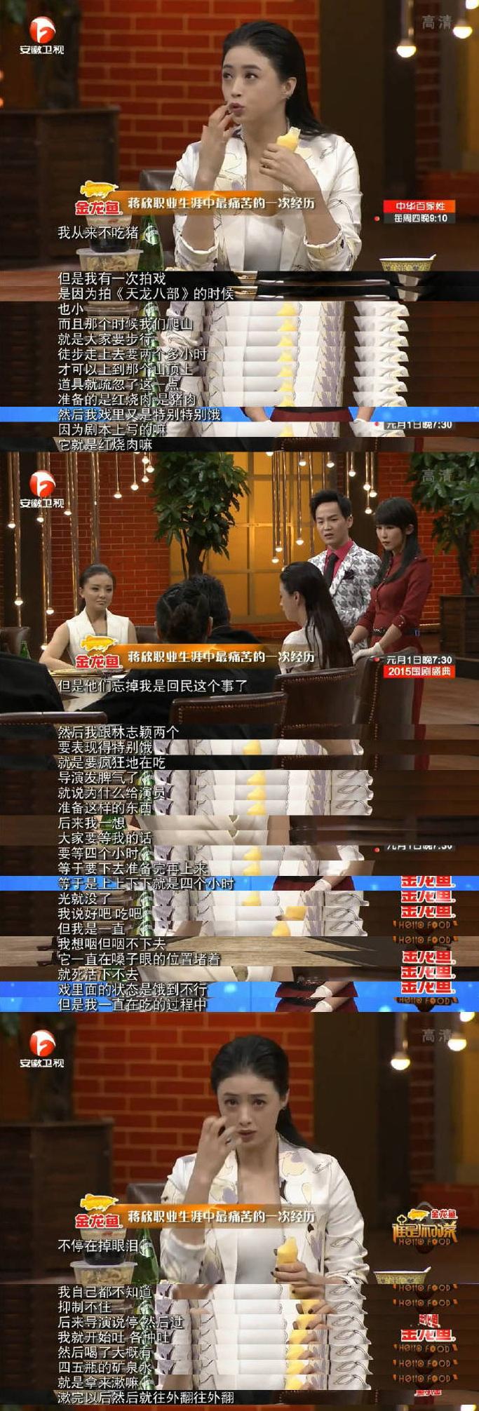 著名娱乐大明星蒋欣,讲到演艺生涯很痛苦的一件事。

在拍戏过程中被迫要吃红烧肉，