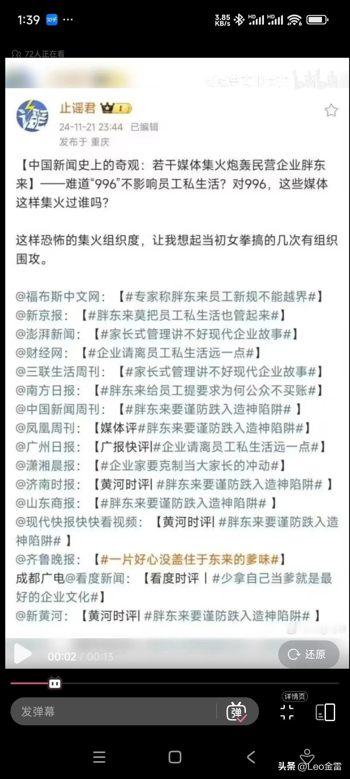 于东来被媒体围剿，仿佛是那些媒体再次向大家提醒，自己就是潜伏的势力。对于996，