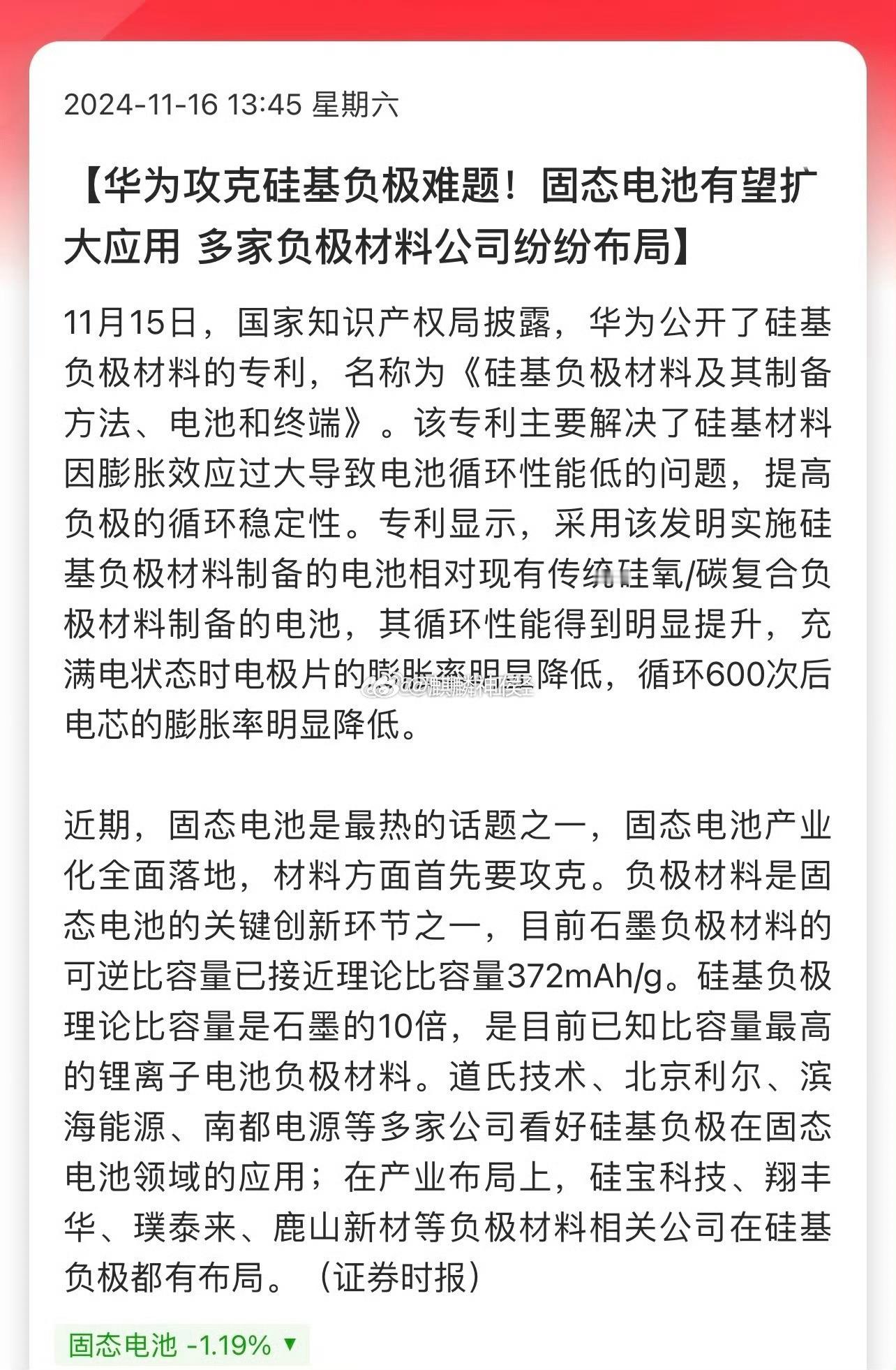 华为攻克硅基负极难题……周一热点又有了 