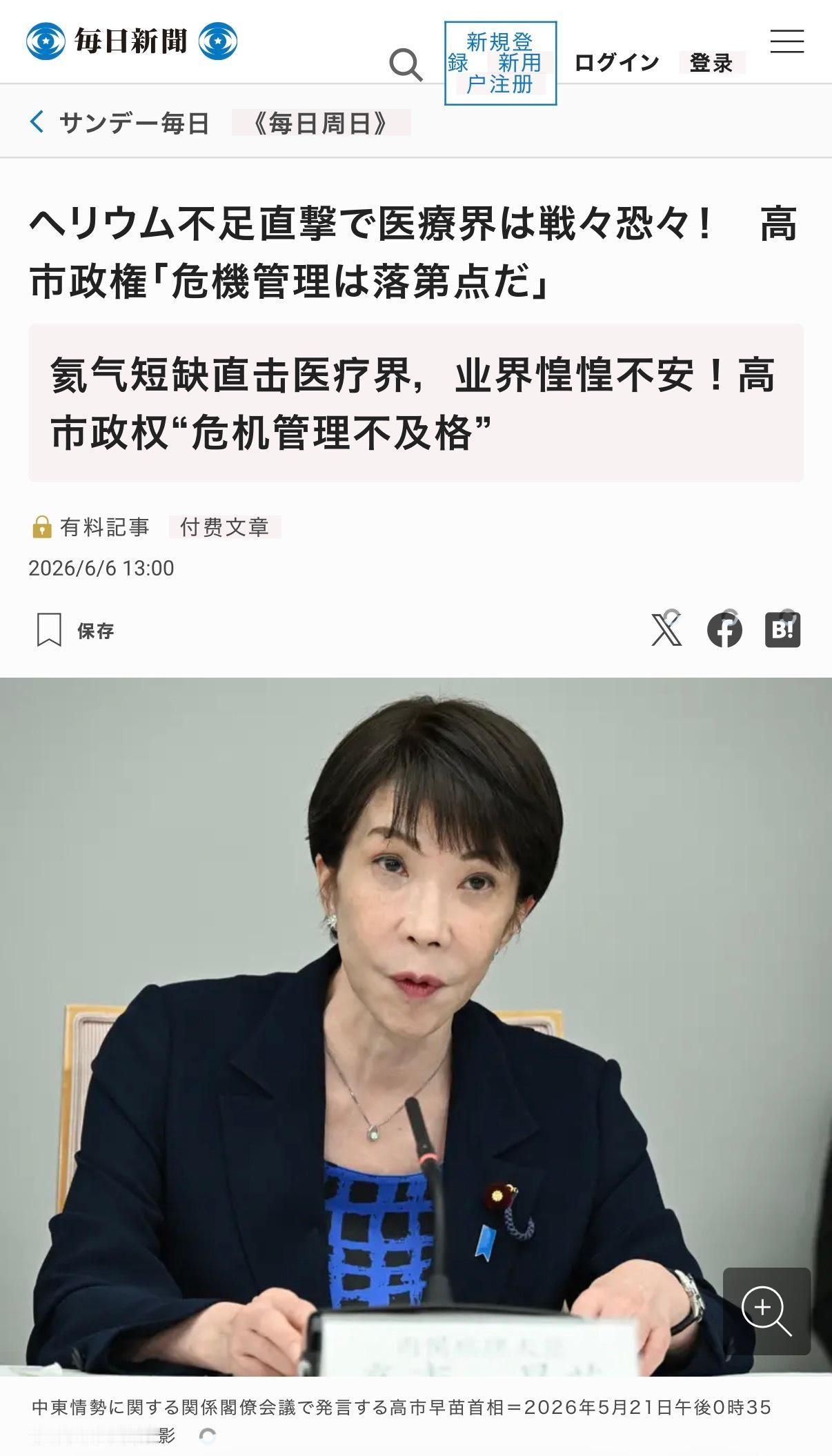 日本每日新闻报道：日本医疗界表示，氦气也不够了。
除此之外，日本神奈川县保险医协
