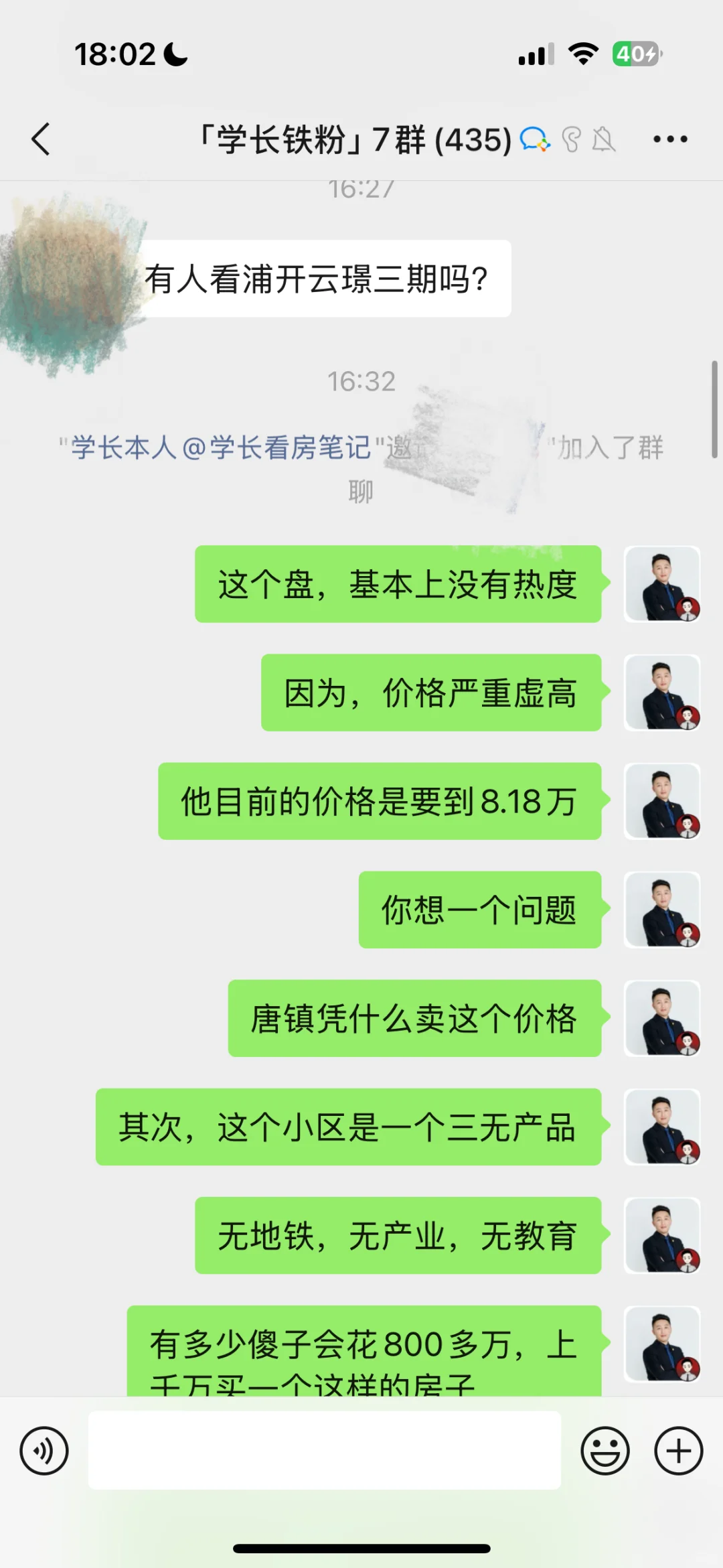 学长对浦开云璟三期的客观真实看法。