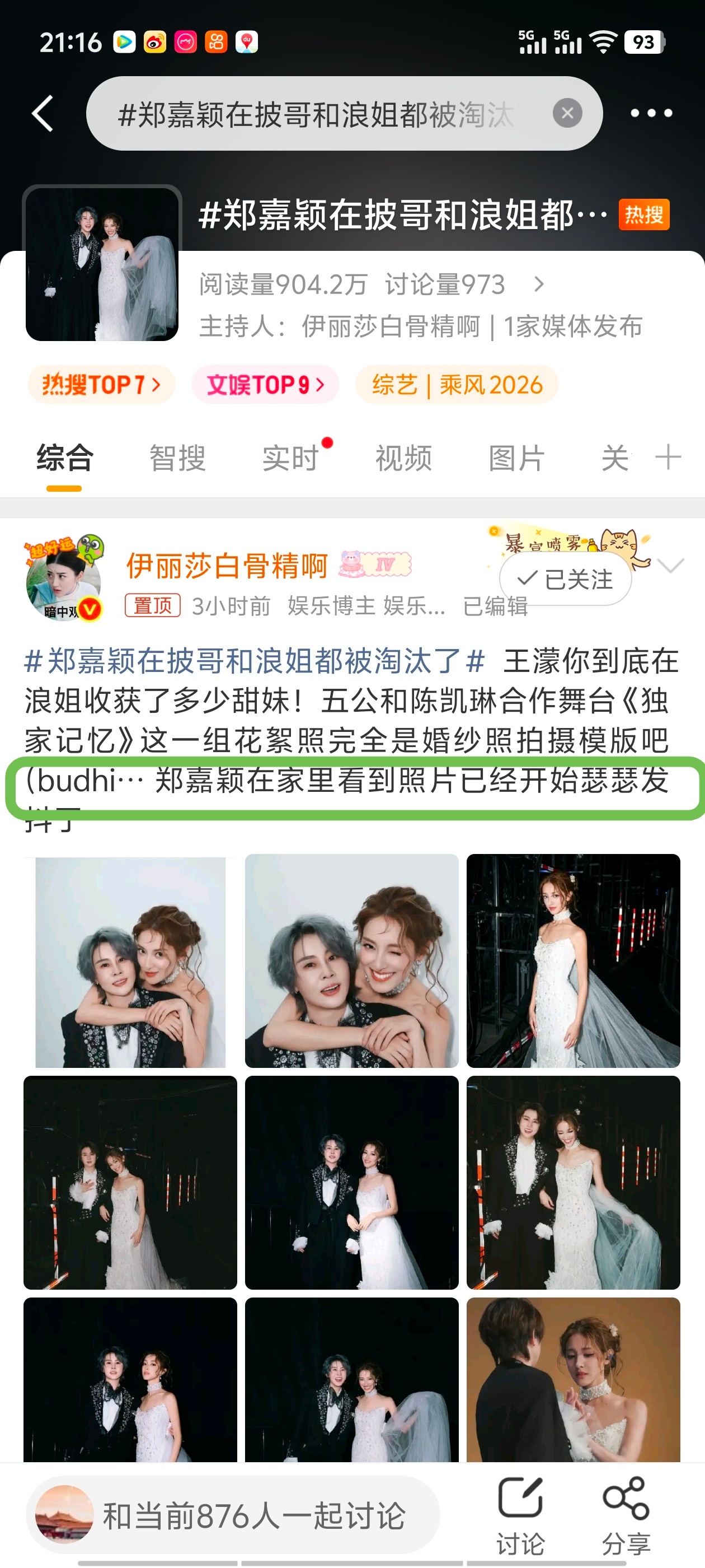 郑嘉颖在披哥和浪姐都被淘汰了事实上，黎明要跟他分享过综艺经验了。so，我猜郑嘉颖