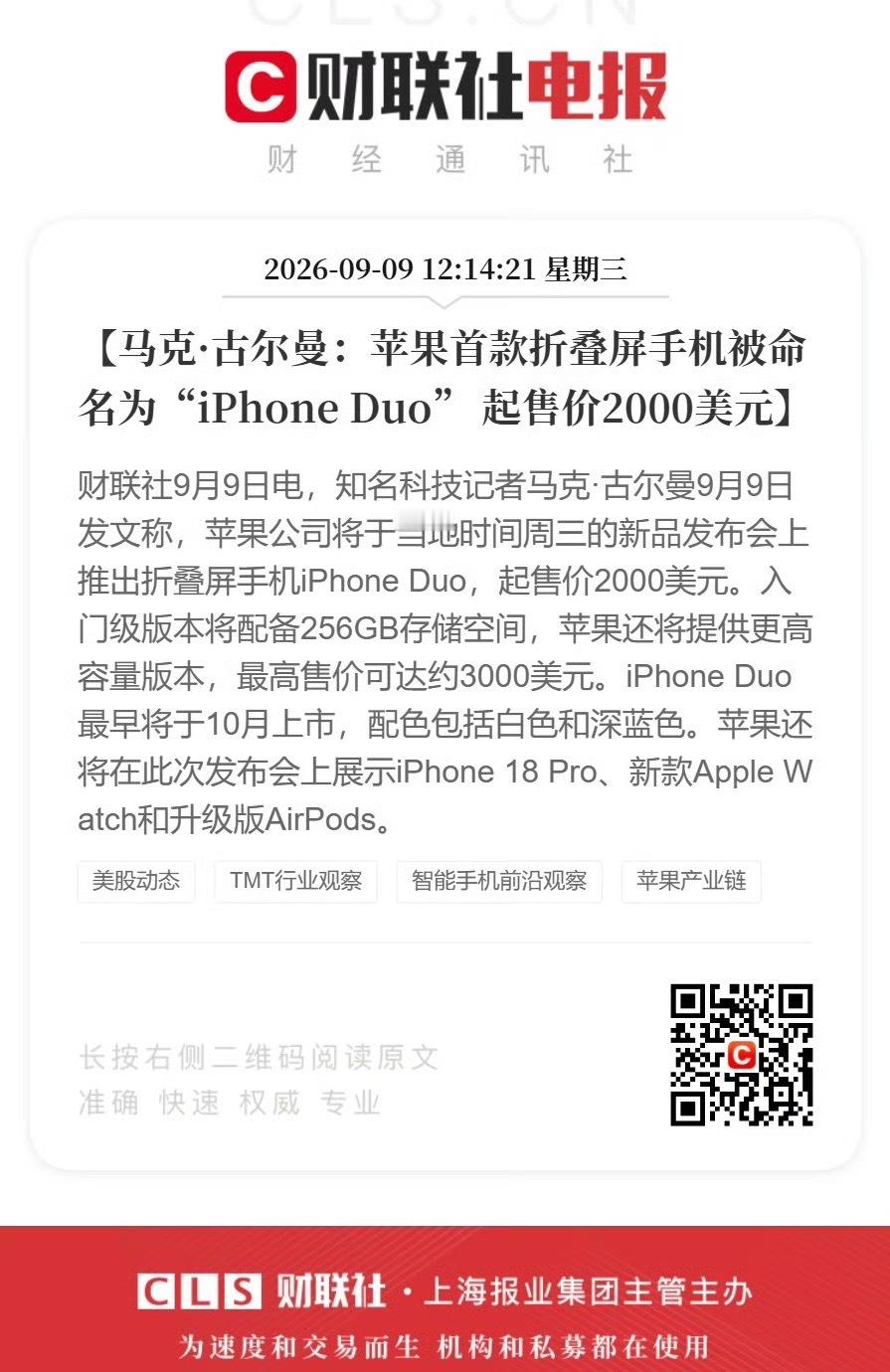 苹果折叠屏 iPhone Duo就等你呢，我的15PM可以再扛扛苹果折叠屏10月