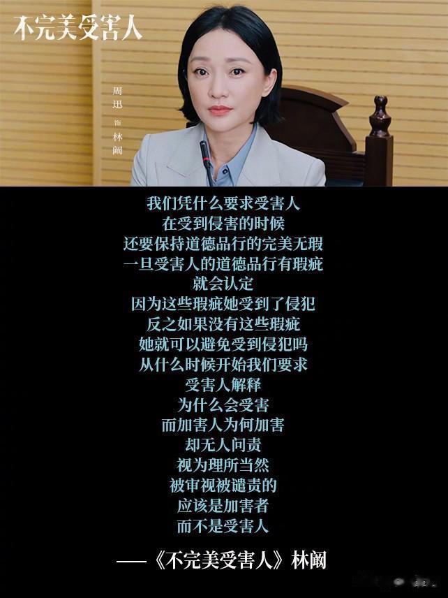 《不完美受害人》为了赵寻，和东家割裂的林阚，赢麻了...

成功要告赵寻，林阚为