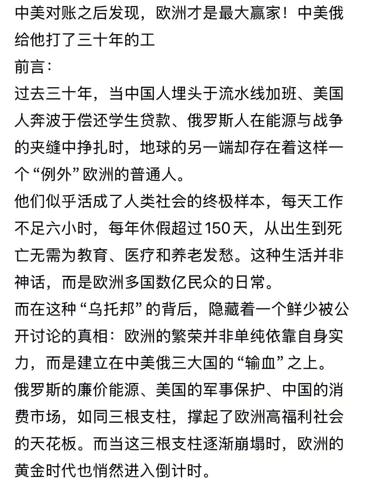 中美对账之后发现，欧洲才是最大赢家!中美俄给他打了三十年的工！
突然理解川普了