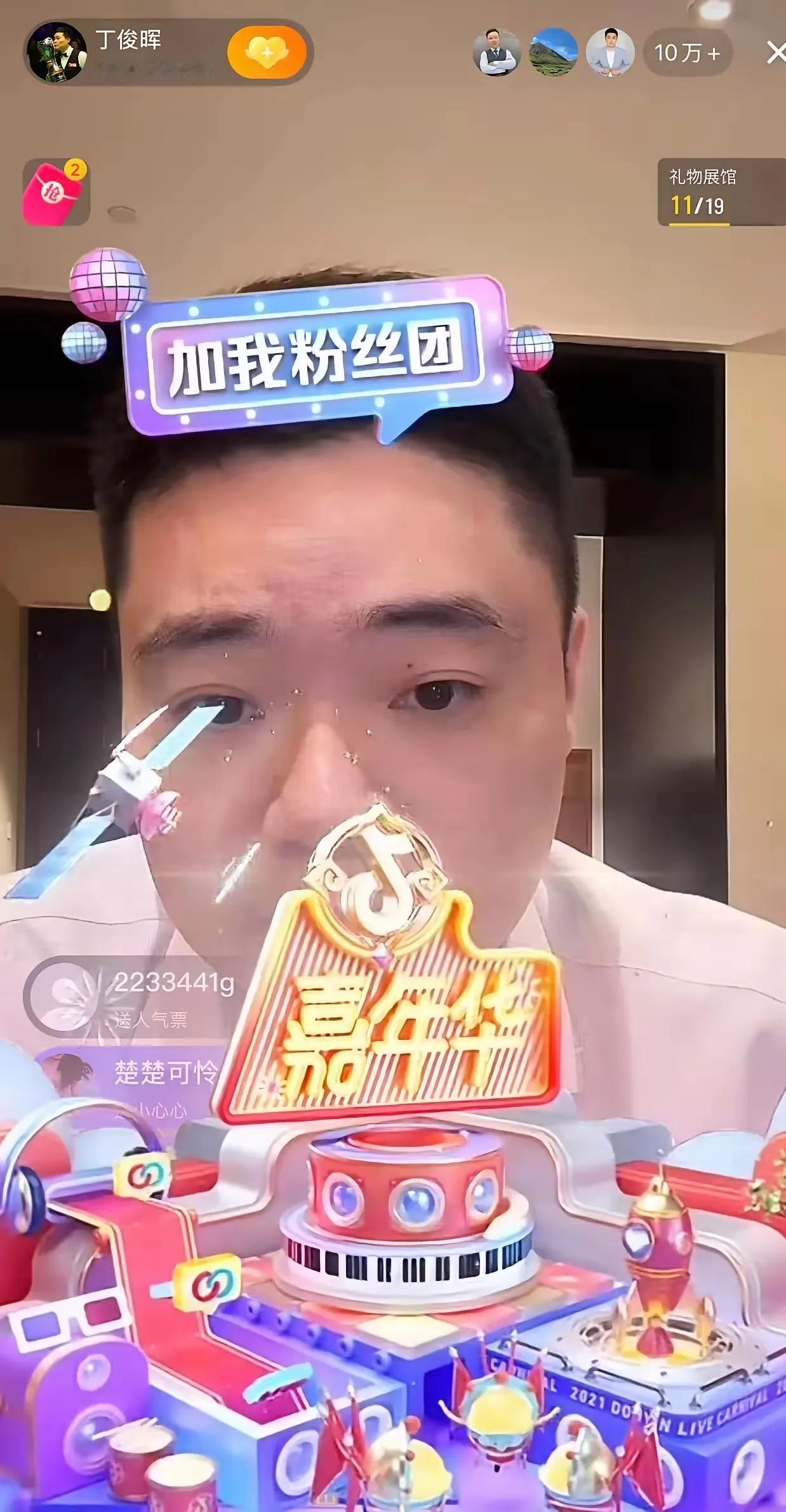 丁俊晖在直播间，一直跟球迷们说，你们不要刷了，不要刷了。但是球迷们依然不管不顾的
