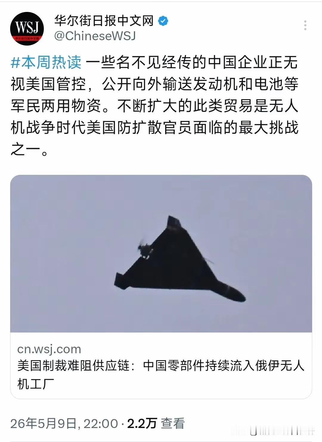 外媒网5月9日报道：
“一些名不见经传的中国企业正无视美国管控，公开向外输送发动