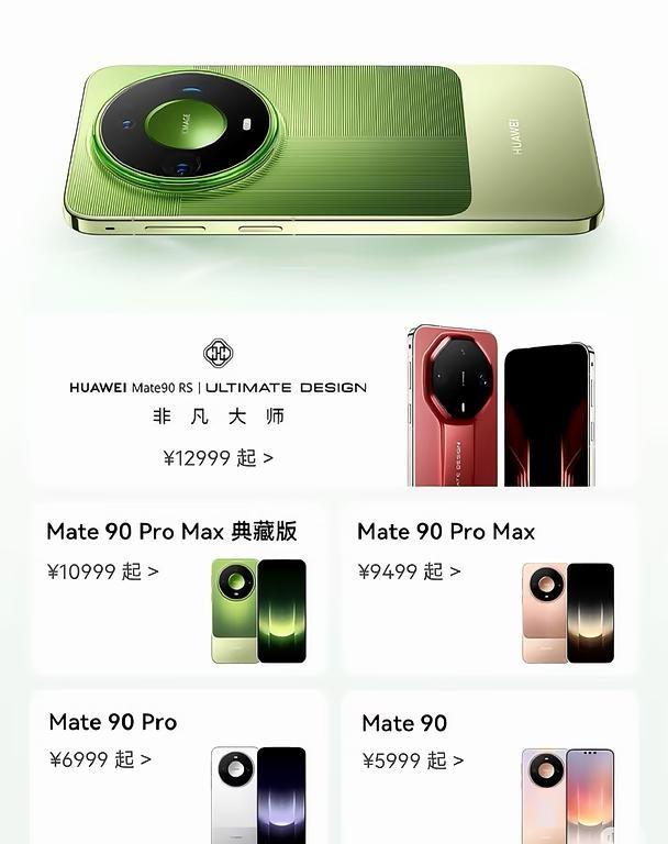 华为Mate90系列改动点和购买建议
1️⃣ Mate90 ✅升级 ▪第三代红枫