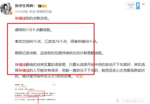 存储线继续连阳中继，还是四大龙头。江波龙，佰维存储，香农芯创，德明利都是点数波动