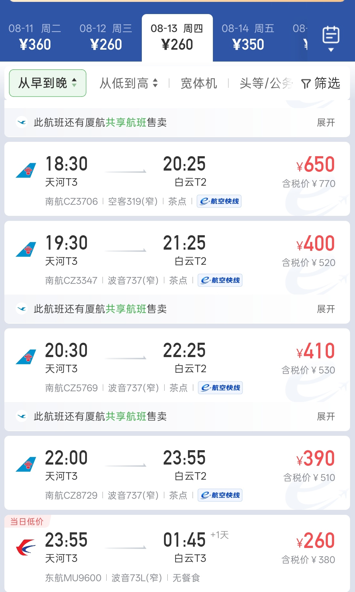 国内机票燃油费再下调  这好事啊 现在看个票挺便宜260、300结果一进去就得4