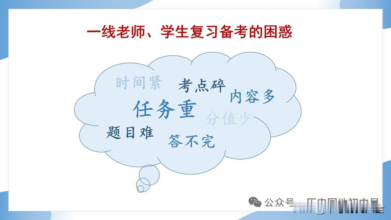 历史中考复习原因专题