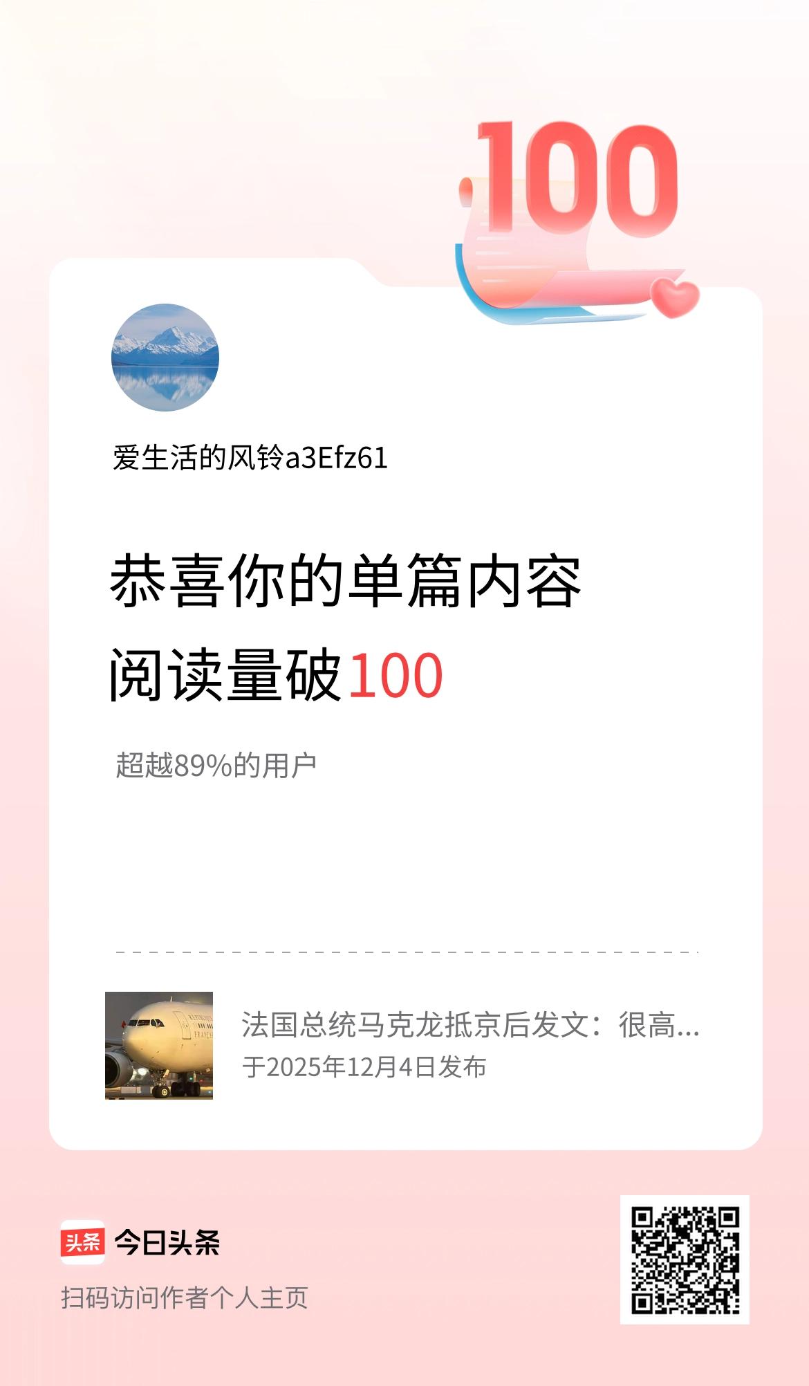 单篇内容获得阅读量破100啦！