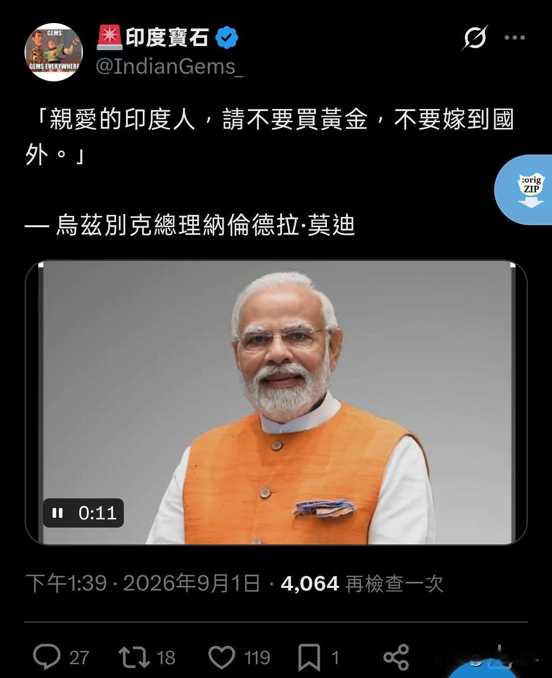 印度莫迪呼吁印度三哥：
 
不要单纯为了休闲而出国旅行。
不要在国外举办婚礼，可