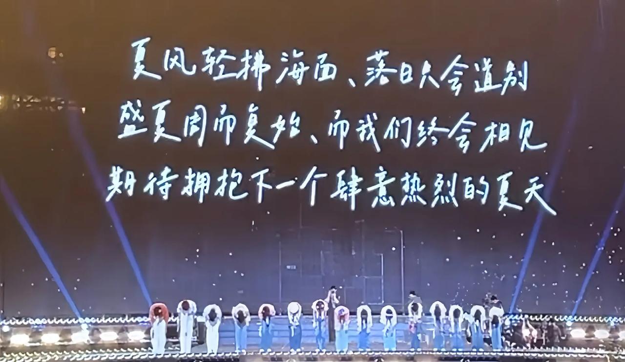 青岛的夏夜、满场星光、舞台上闪闪发光的少年们，今晚的公演圆满结束啦！🥹夏风会走