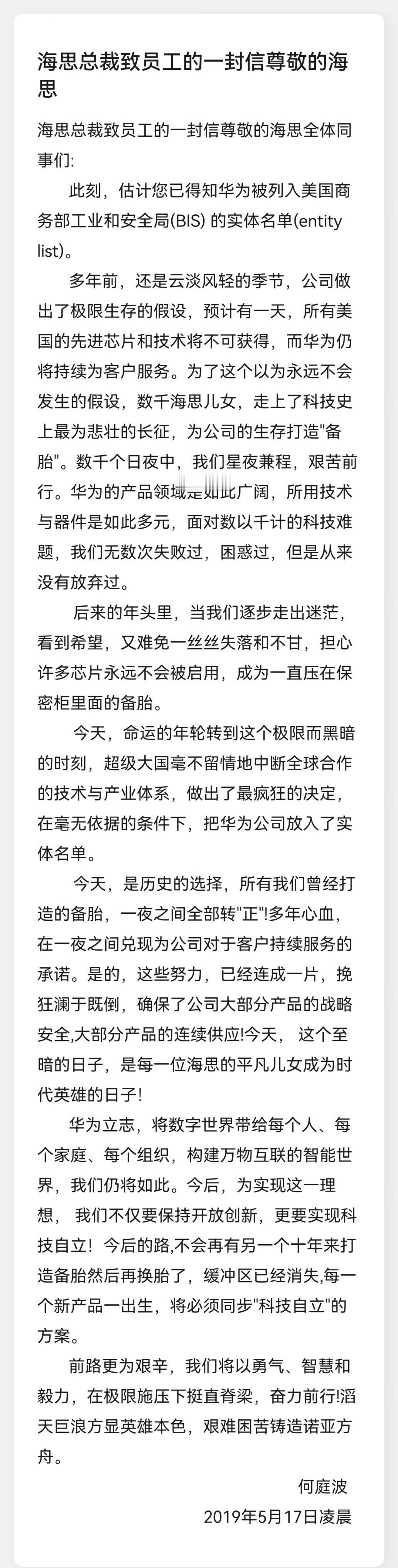 想起何庭波那封致海思员工的信，依旧热泪盈眶。
在最黑暗的时刻，是他们咬牙守住了中