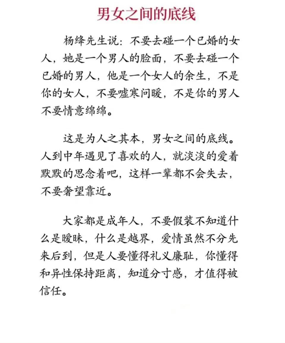 男女之间的底线