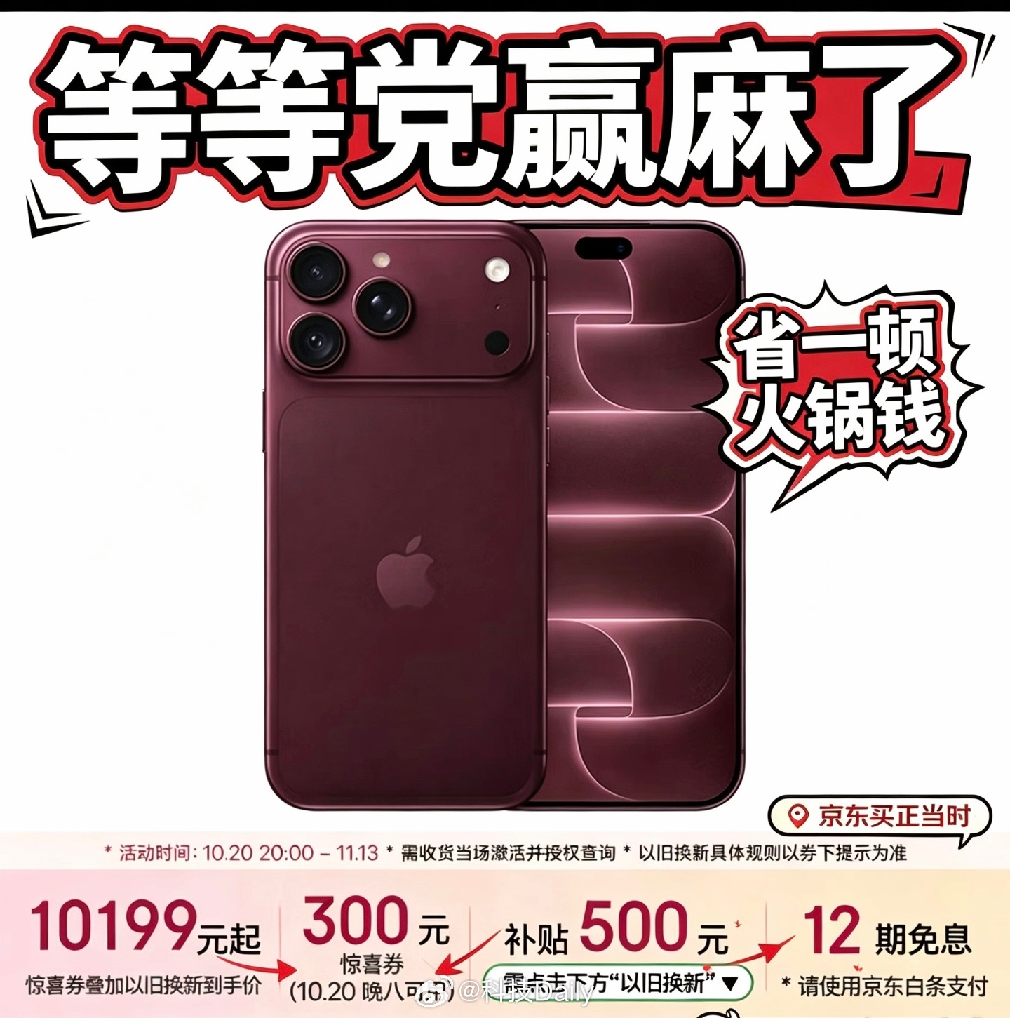 等等党赢麻了 让我看看谁还没买iPhone18Pro，现在去京东买立省一顿火锅钱