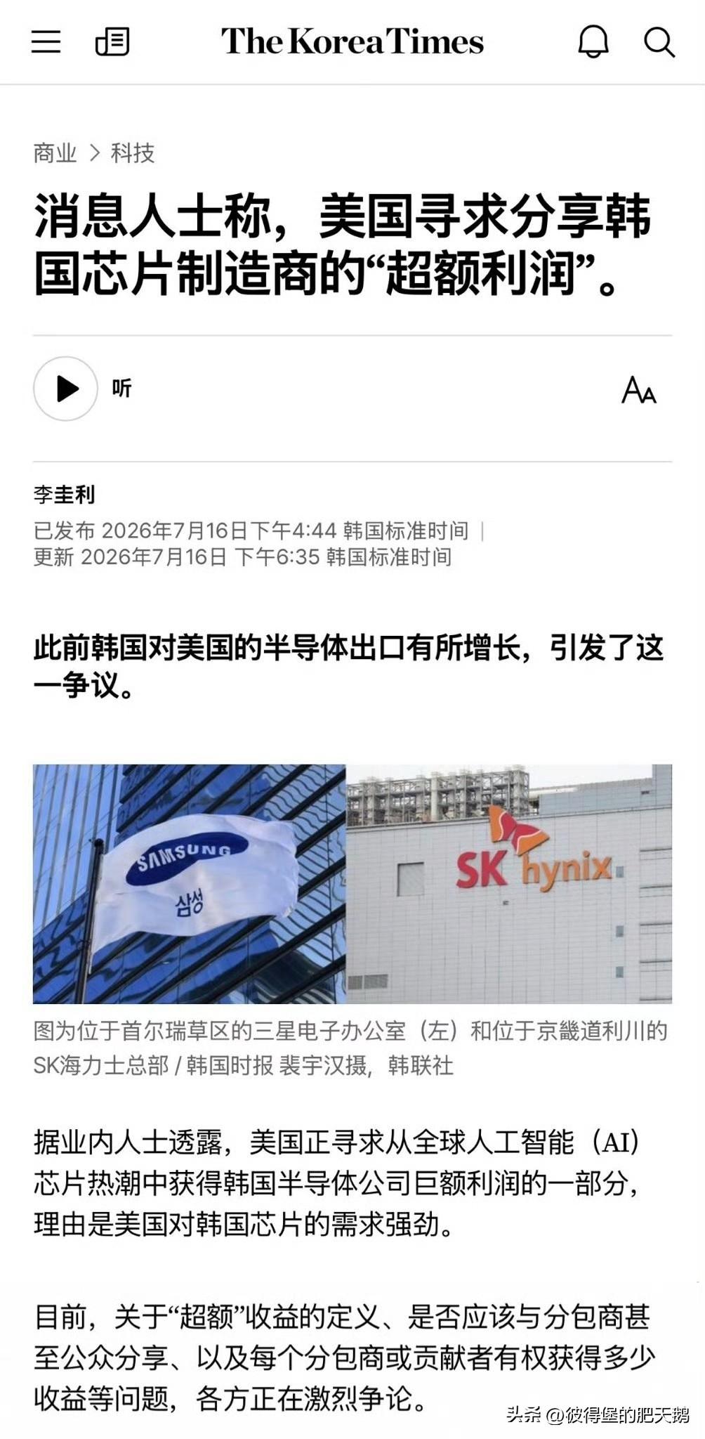 李在明把三星海力士超额利润分给韩国人是假的。但是美国要求韩国把半导体的超额利润分