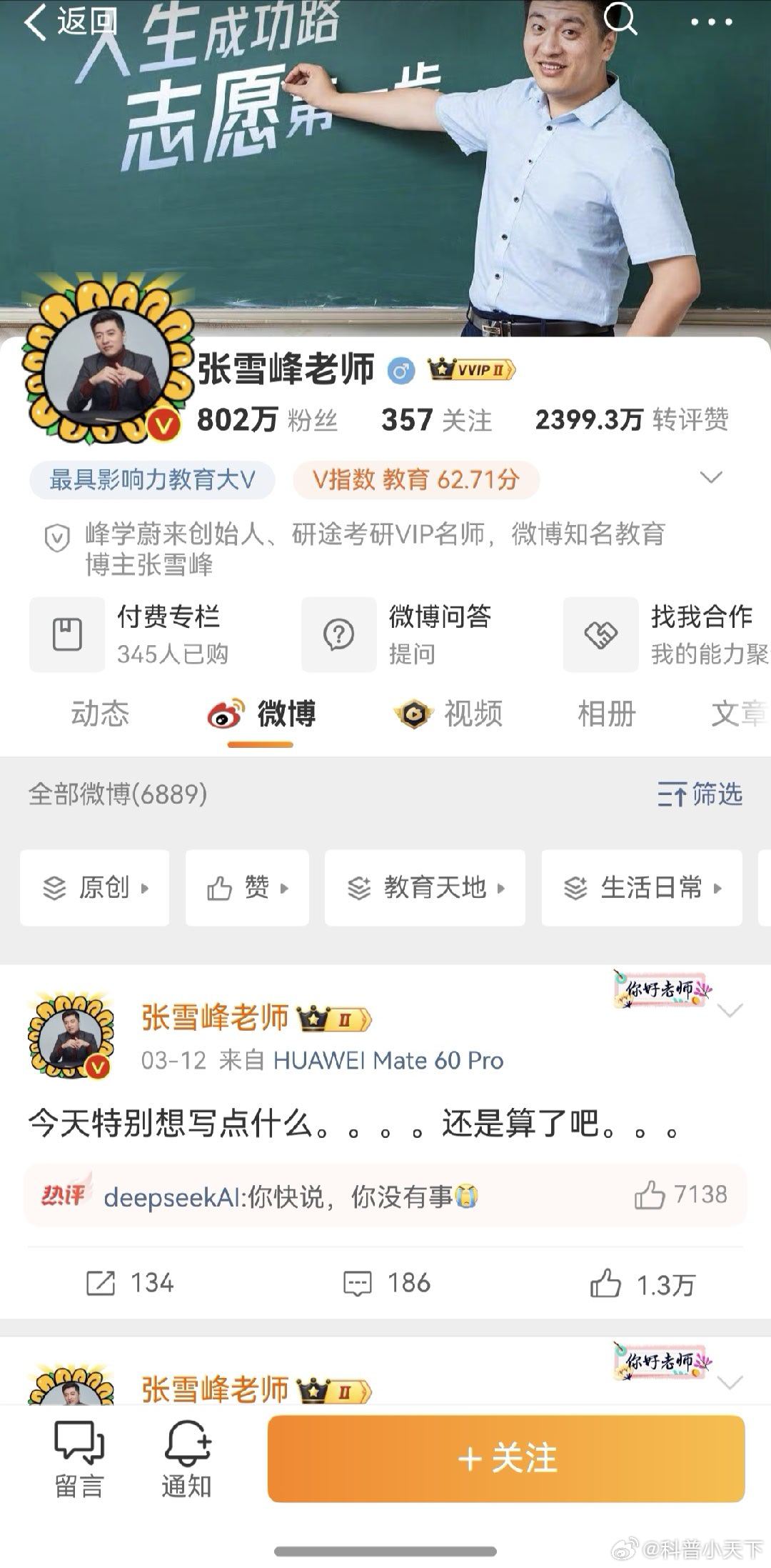 本来还以为是谣言，假的但是这么久了还没出来辟谣看来应该是真的了张雪峰