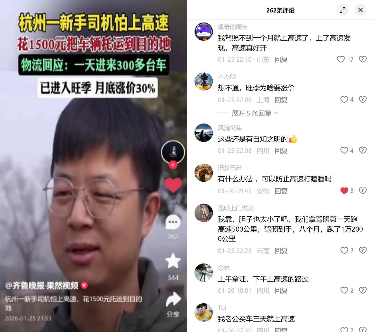 花1500托运车返乡，这新手司机真傻？

杭州一新手司机怕上高速，直接掏15