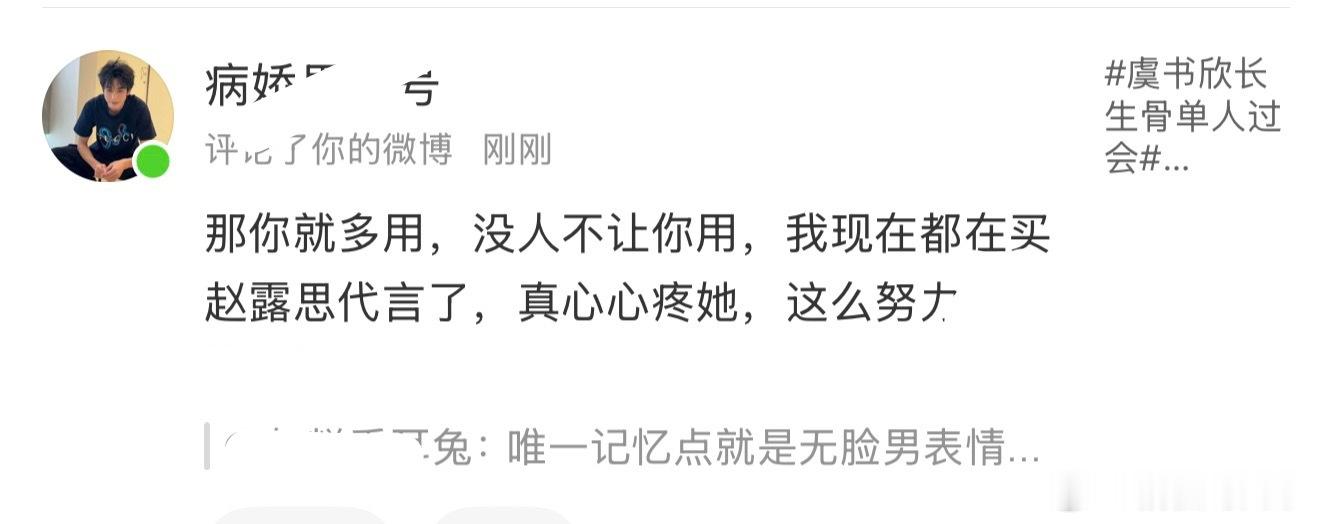 半夜看到乐子了鱼丝宁愿买赵露思的商务也不买欣欣的么？头像也不用欣欣是为啥