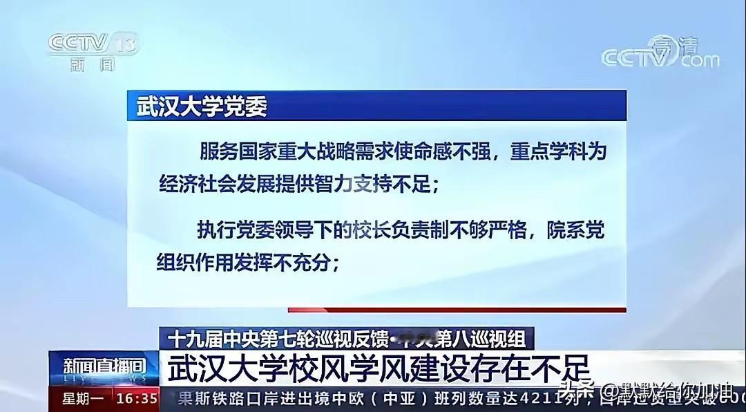 官方认证：武汉大学校风学风，存在不足。
一则比较含蓄的批评，实际上武大已经感觉到