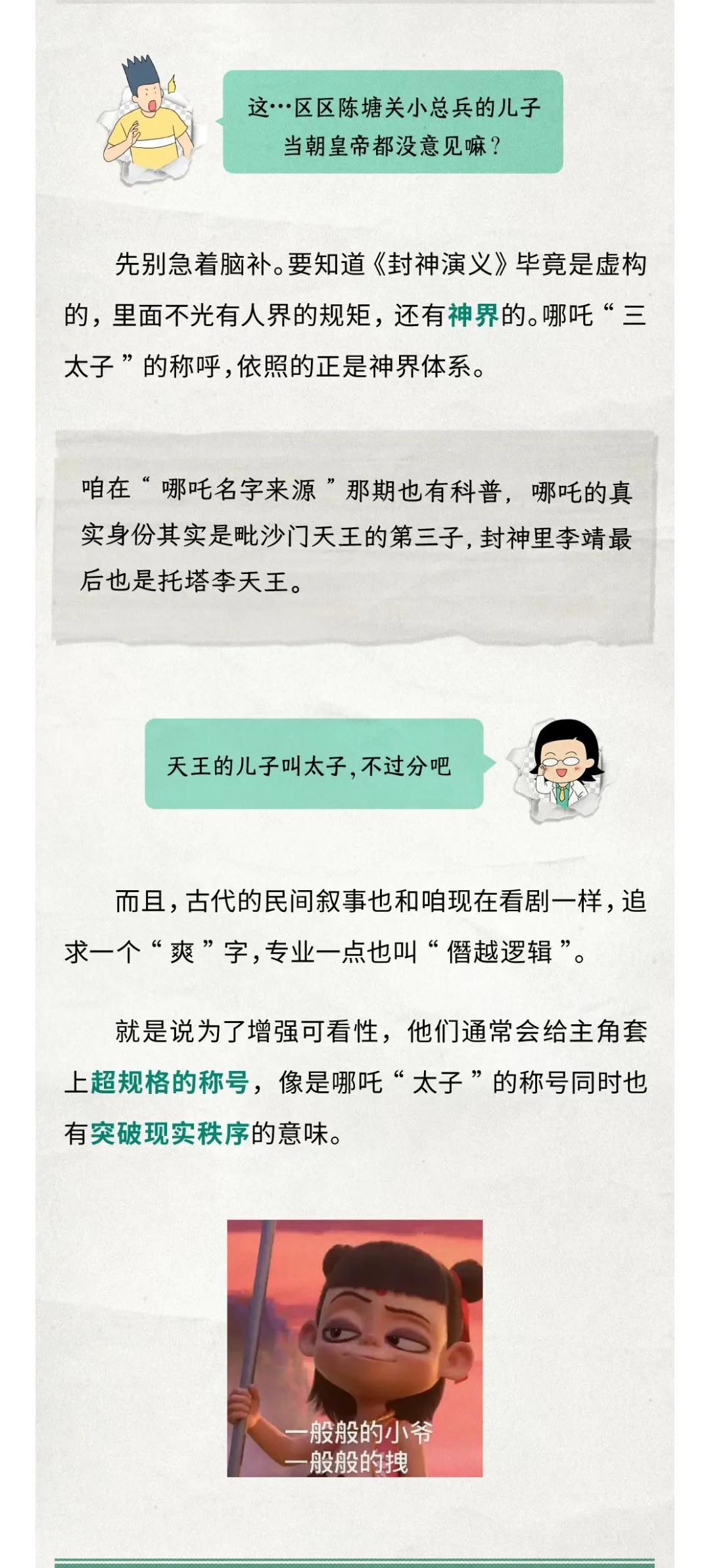 李靖明明不是皇帝，为什么别人还叫哪吒“三太子”？