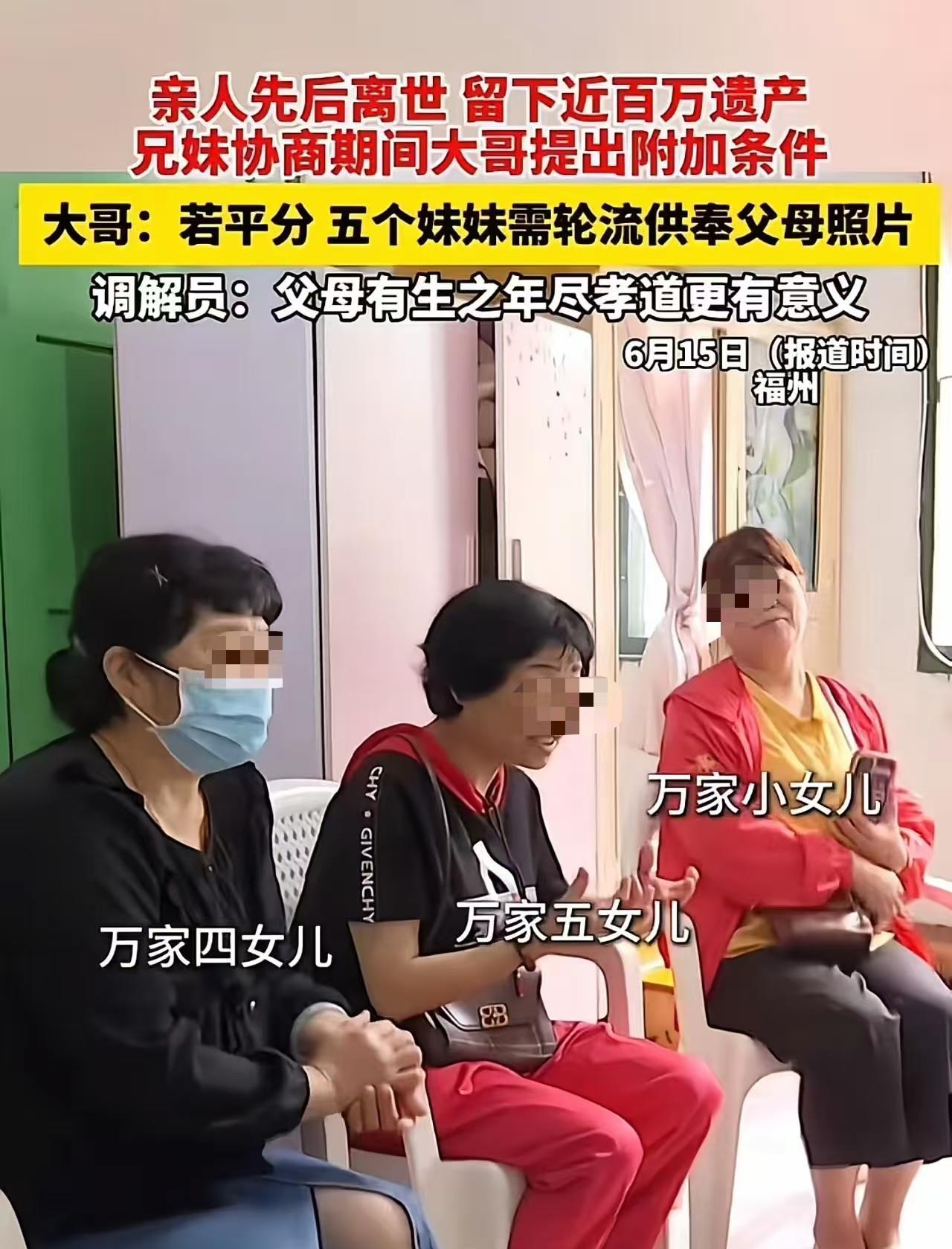 福州，亲人先后离世，留下近百万遗产！五个妹妹要求平分，大哥提出附加条件：“平分可