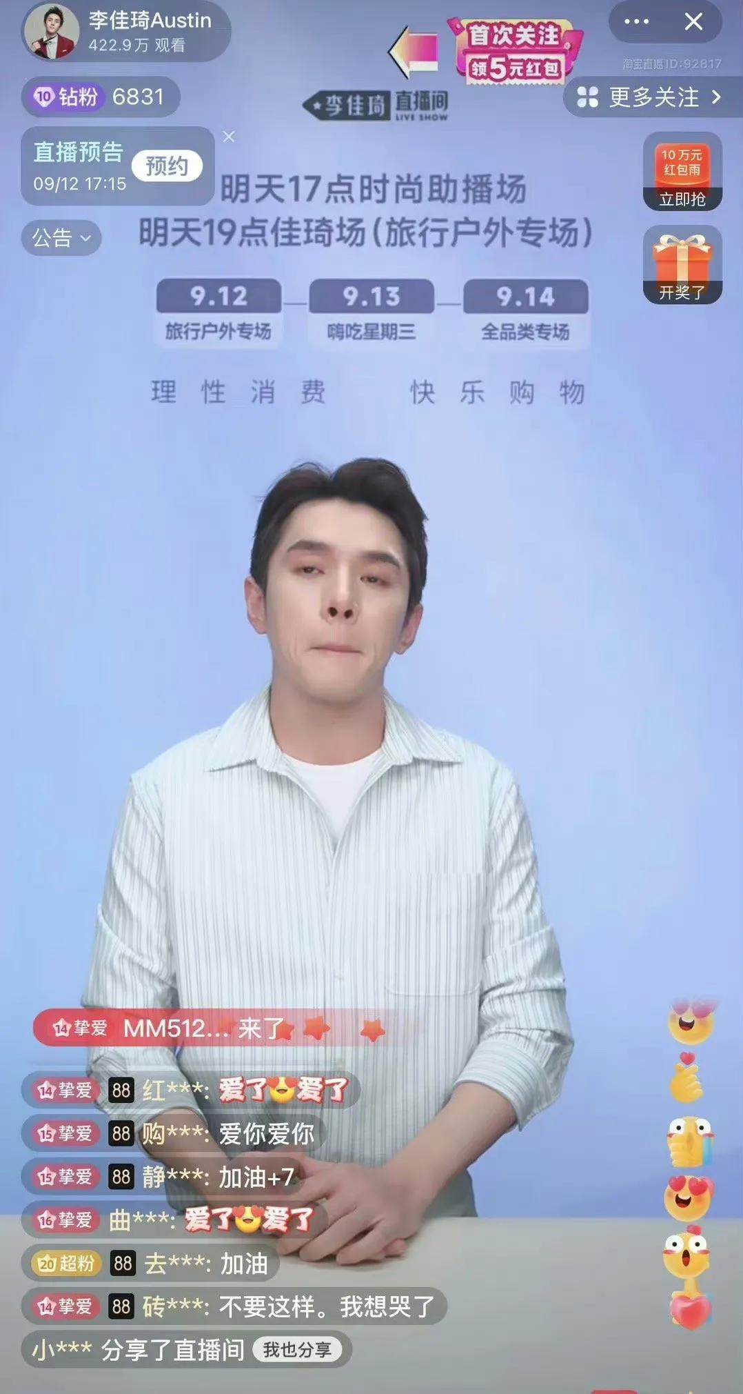 今晚李佳琦直播哭着道歉，承诺将保持最佳状态陪伴大家，并真诚接受批评，用心服务好所