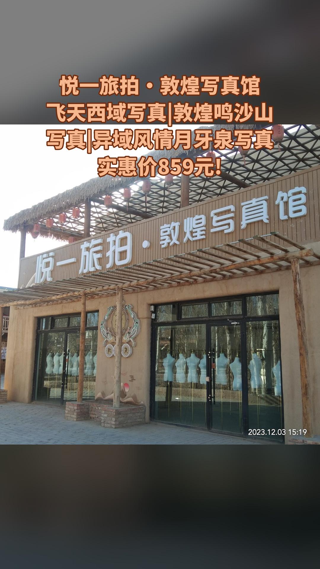 悦一旅拍·敦煌写真馆，惊喜狂欢，飞天西域写真|敦煌鸣沙山写真|异域风情...