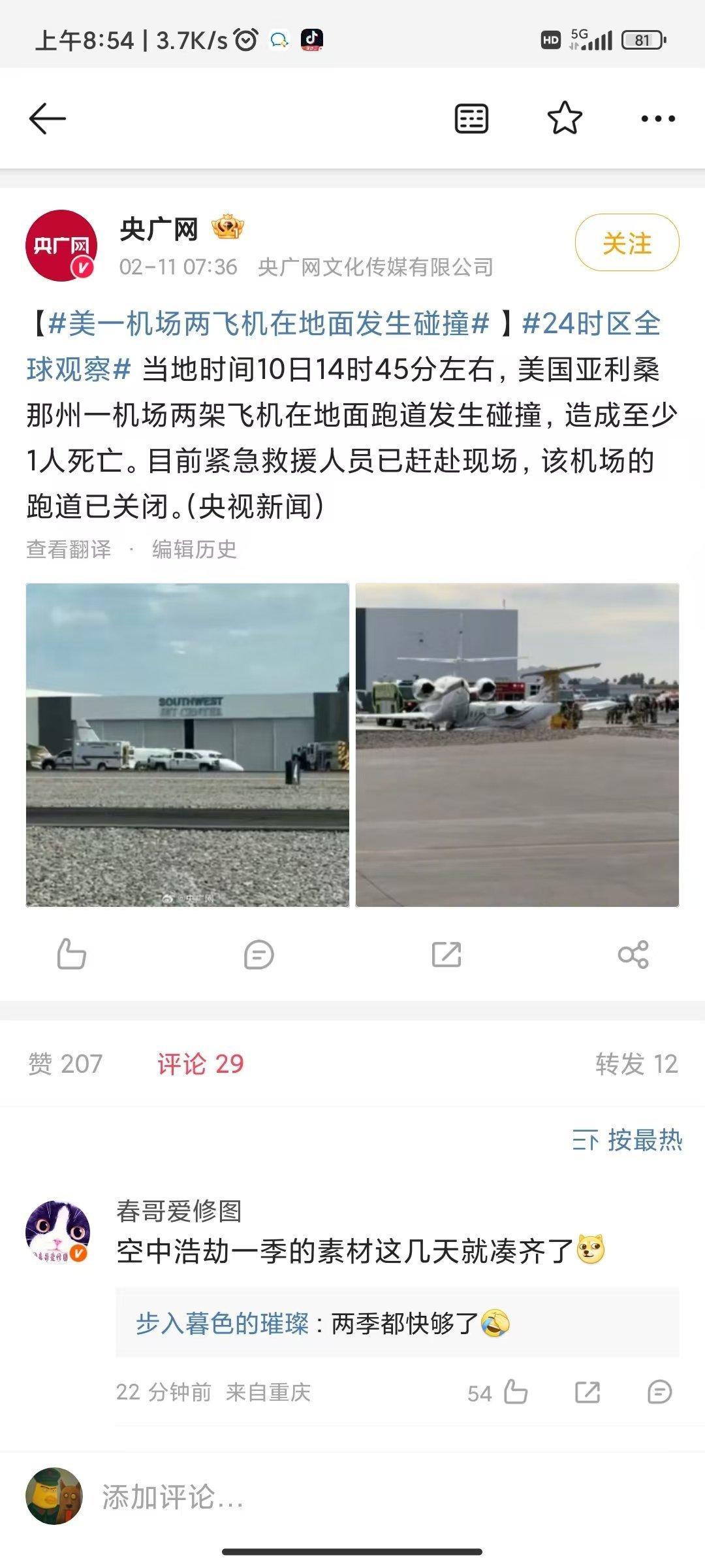 美国一机场两飞机在地面碰撞致1死  前几天地面已经撞了几次了，这次地面终于见血了