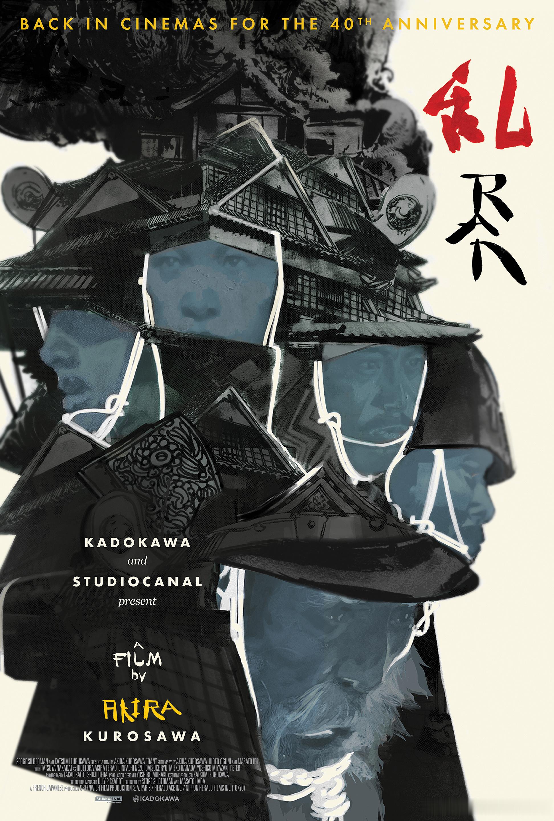 黑泽明《乱》的40周年海报 by SterlingHundley，将于6月27日