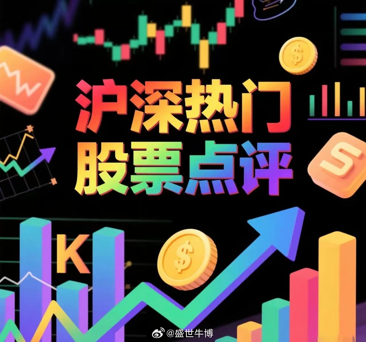 3月22日。星期天。沪深热门股票。双一科技。均线之上。强势震荡。西测测试。近期有