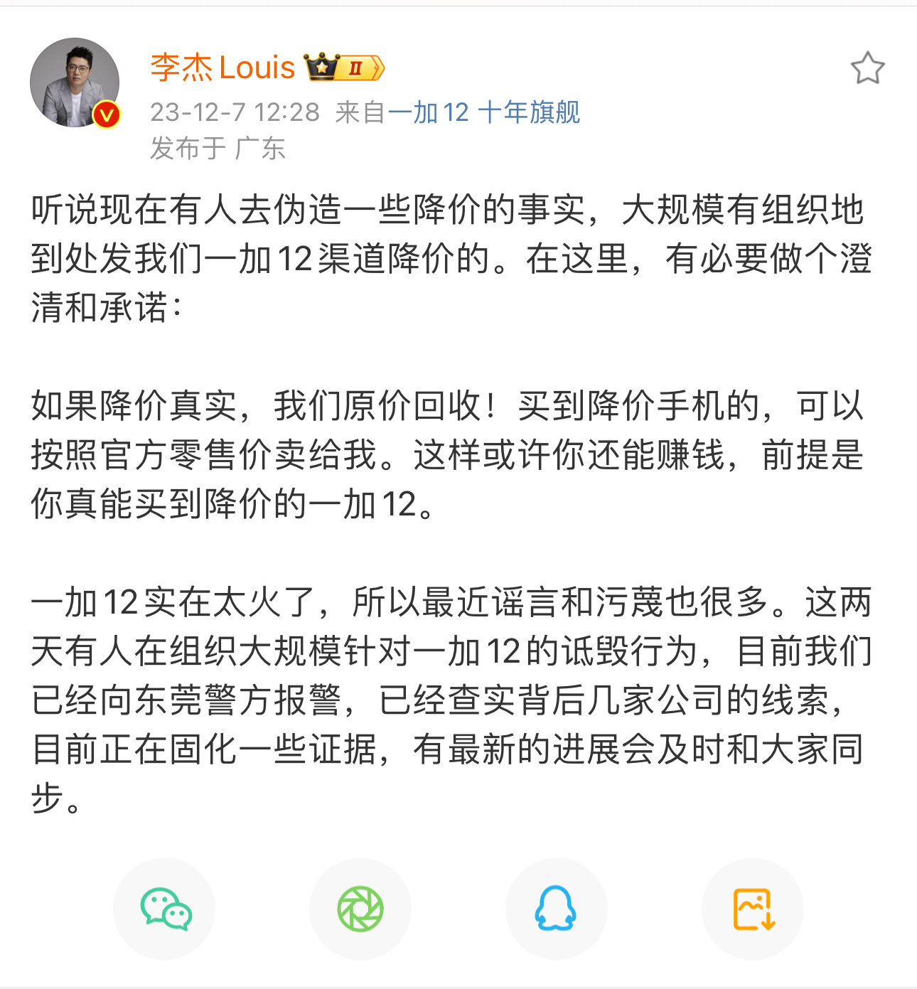 #一加和小米谁急了# 只能说懂得都懂。为啥一加12发布之后，又整出降价，又整出有