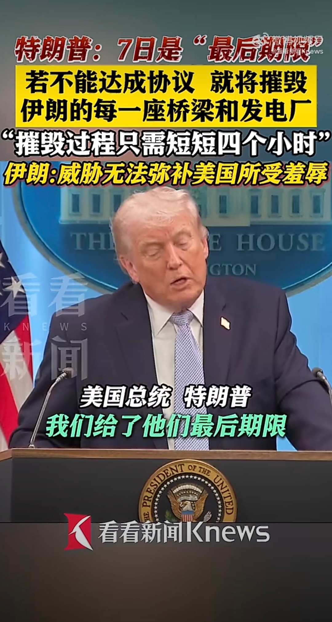 特朗普又一个最后通牒特朗普正面临重大抉择有人想预测懂王的想法，其实是没有用的！懂