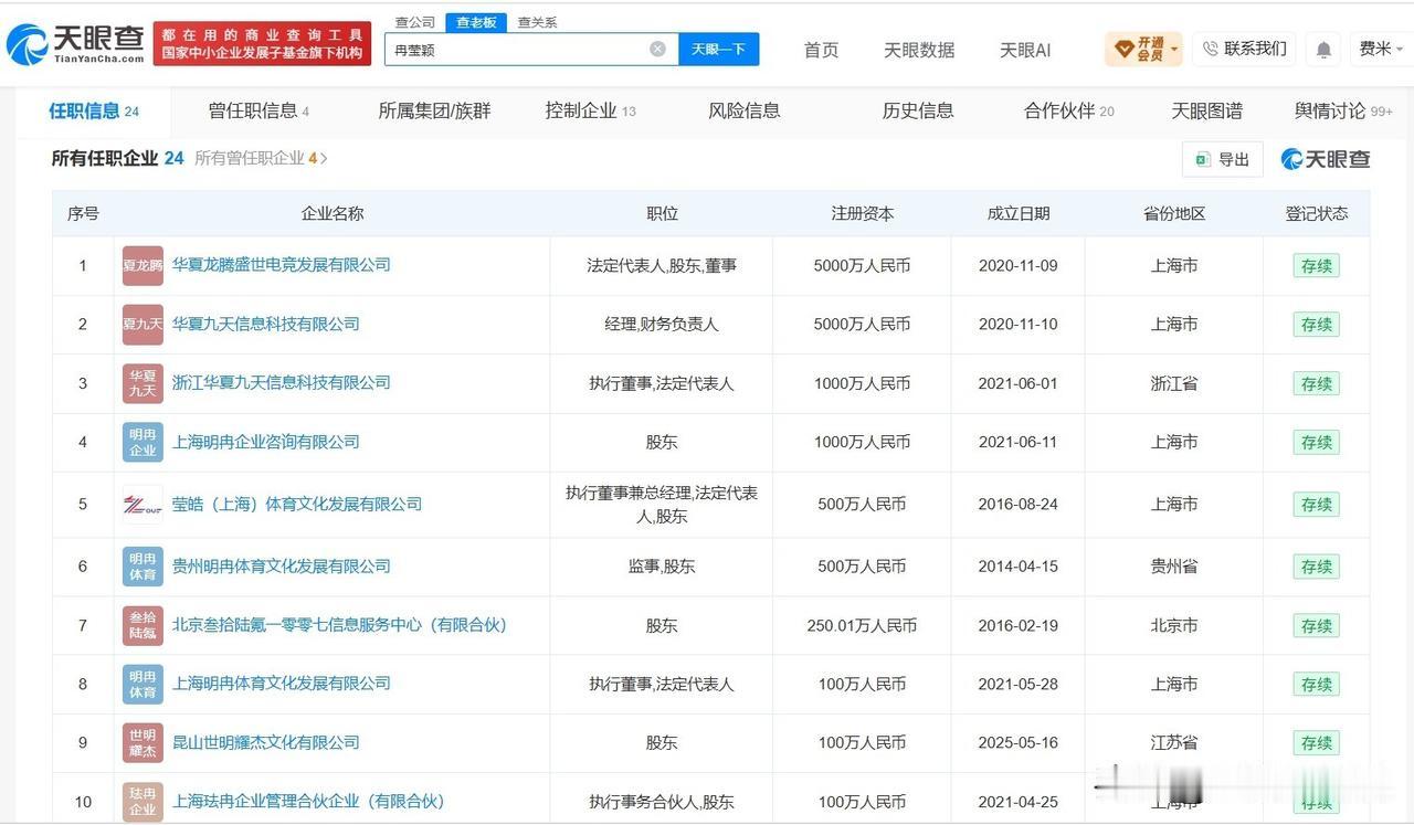 【冉莹颖名下多家公司已注销 冉莹颖近30日涨粉6万】冉莹颖回应债务还清后是否会离