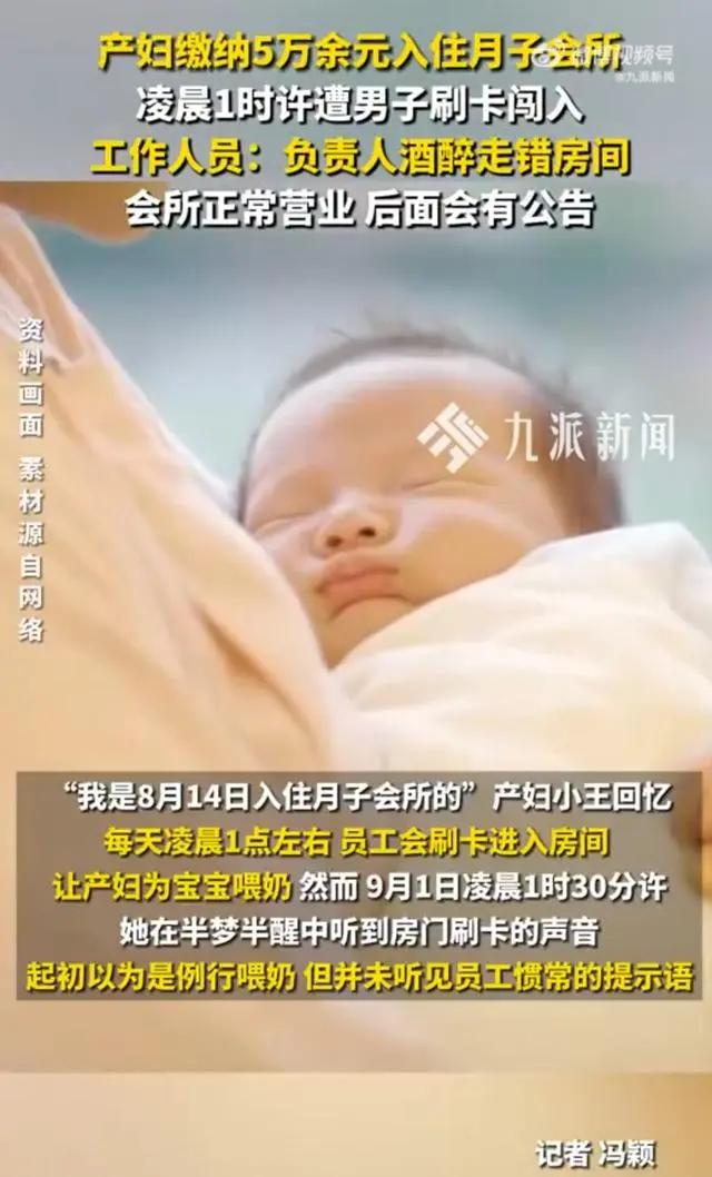 恶心又恶劣！月子中心凌晨1点，陌生男人进入会所与产妇发生肢体接触，令人难以置信，