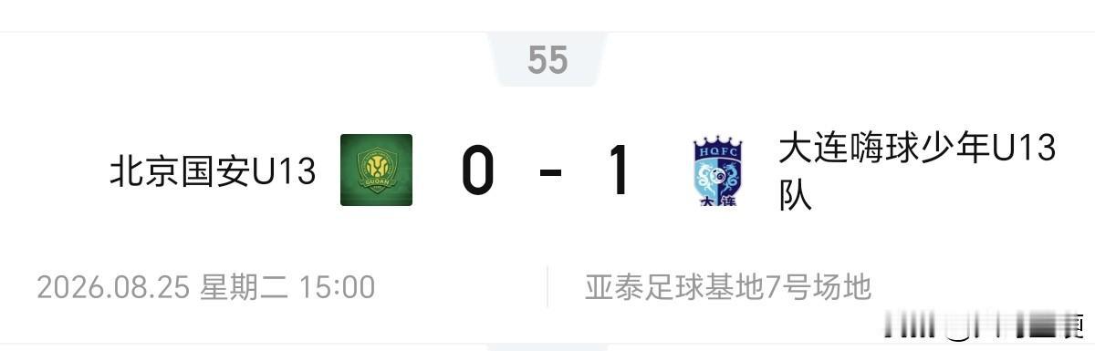 四强来了！大连嗨球少年U13队1：0战胜北京国安U13队，杀进第五届中青赛U13