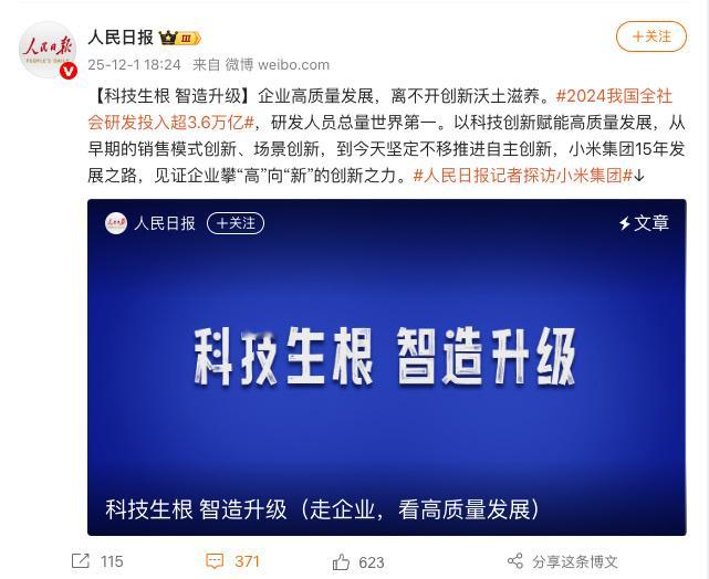 人民日报谈小米集团高质量发展今天刷到人民日报头版报道小米真的挺感慨的，文章开篇直