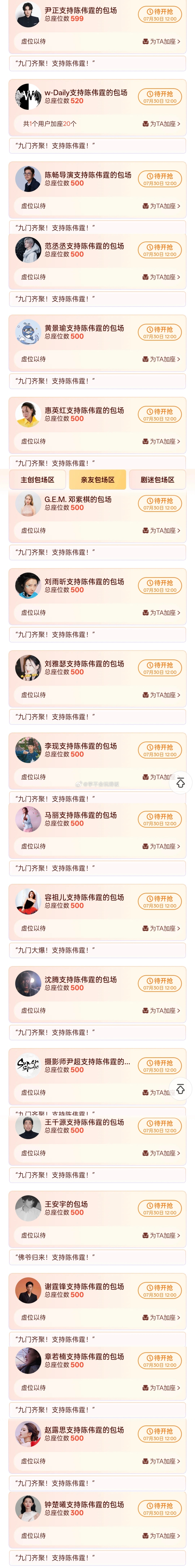 九门今日开播，各位明星和cp粉云包场🈶:陈伟霆:尹正、陈畅导演、范丞丞、黄景瑜