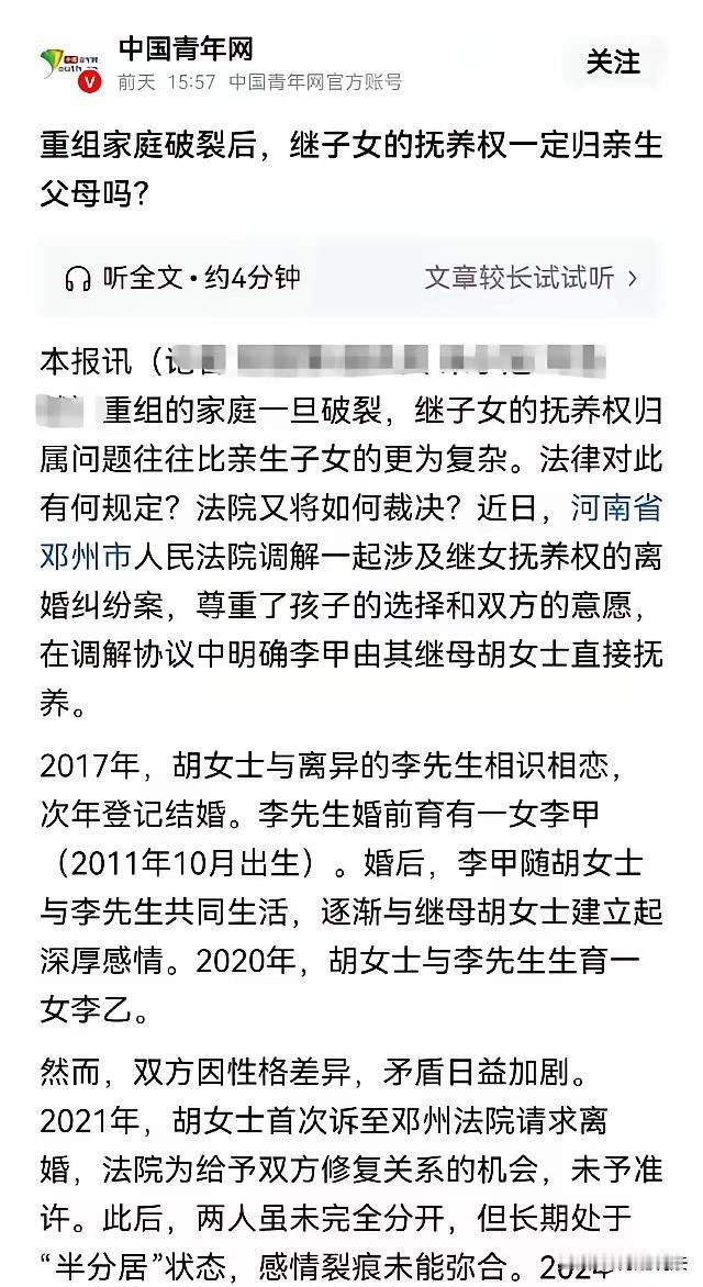 根据您提供的案例和相关法律规定，法院在判决继女抚养权归属时会考虑以下因素：

事