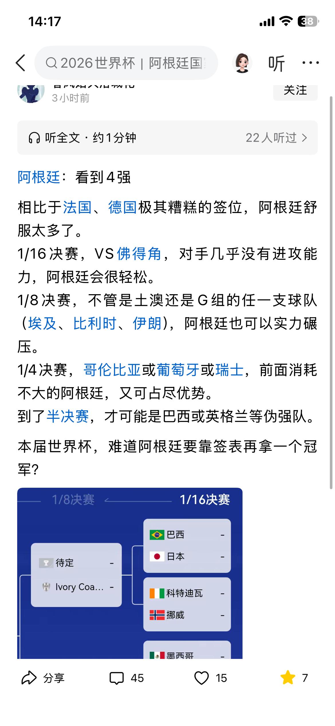 这些人迷又开始找借口了，不说阿根廷靠点球，又开始阴阳阿根廷赛程轻松，淘汰赛碰不到